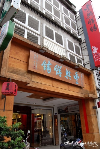 花蓮名產-豐興餅舖 唱片餅、慶春號 沙其馬、金城果汁總匯 木瓜牛奶