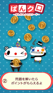 ぱんクロ ～ぱんだ＆クロスワード～ Screenshots 17