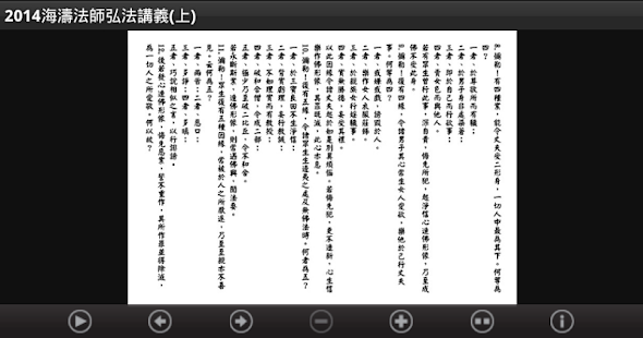 2014 海濤法師弘法講義（中華印經協會．台灣生命電視台）(圖4)-速報App