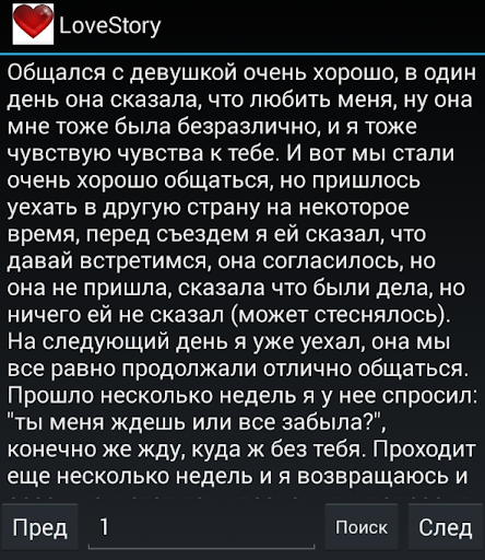 Любовные истории