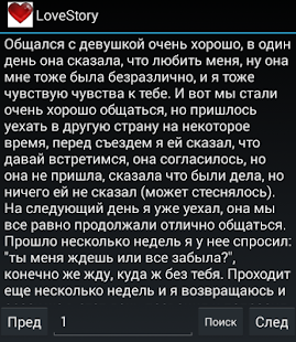 Free Любовные истории APK for Android