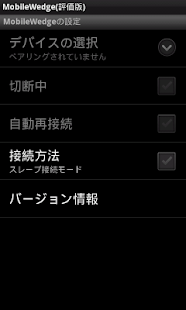 Lastest MobileWedge for Android(Trial) APK