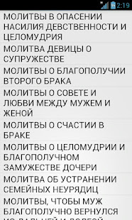 Православный молитвослов Free(圖6)-速報App