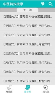 中医特效按摩 Screenshots 2