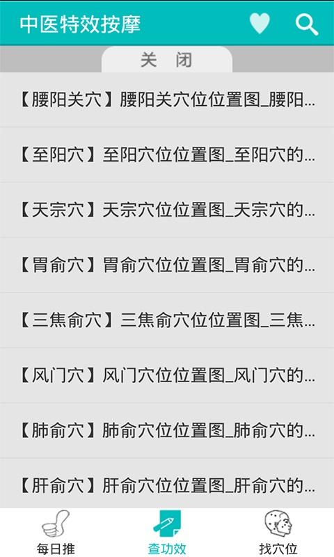 中医特效按摩 Screen 3