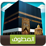 Cover Image of Download المطوف الحج والعمرة والزيارة 8.1 APK