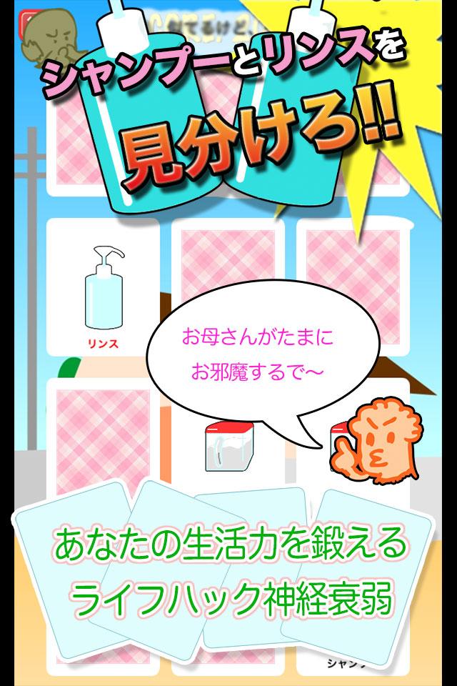 Android application Memory game:Which is shampoo? screenshort