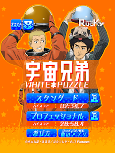 宇宙兄弟 ホワイトパズル Screenshots 2