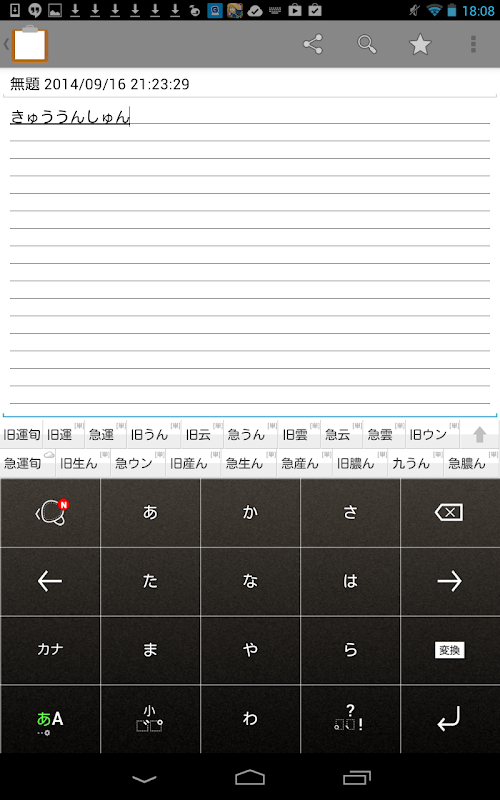 Android application 三国志変換！ screenshort