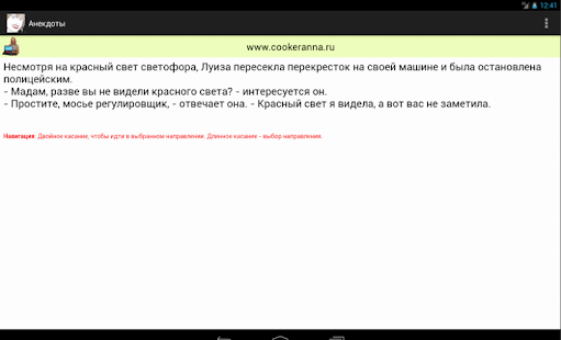 How to download Анекдоты (очень много) 1.2 apk for android