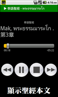 Thailand Bible Screenshots 3