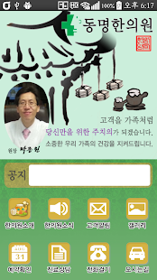 How to get 동명한의원 1.0 mod apk for bluestacks