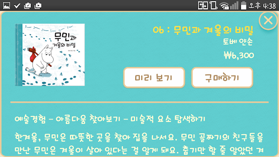 How to download 무민 그림동화 시리즈 lastet apk for bluestacks