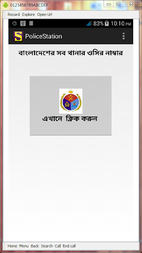 সব থানার ওসির মোবাইল নাম্বার