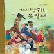 SeaBook - Fairy Tale 1
