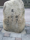 Stone Monument of WAKA No.2 in Ritto