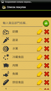 購物清單(圖7)-速報App
