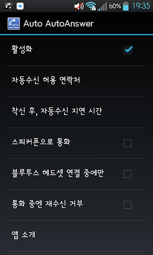 Auto AutoAnswer 오토 자동응답