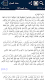 مختار الصحاح ‎