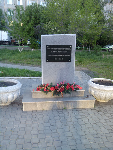 Dmitriev Memorial