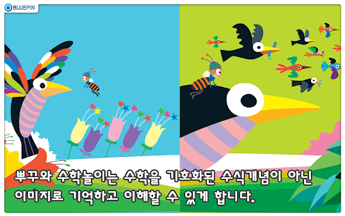 Download 뿌꾸와 수학놀이 APK for Android