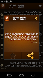 Free האם ידעת ? עובדות APK for PC
