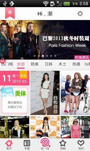 MFashion时尚魔方-聚美奢侈品街拍美图，品牌时尚头条资讯神器on ...