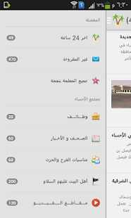 How to download مجتمع الأحساء 3.1 unlimited apk for pc