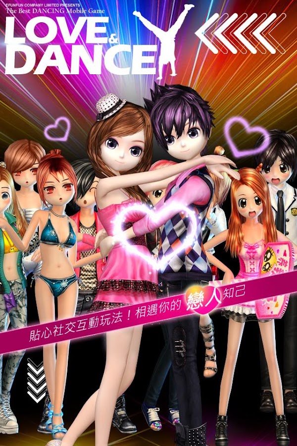 戀舞 - screenshot