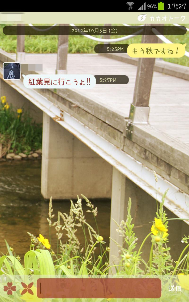 秋のテーマ - カカオトークのテーマ Screen 3