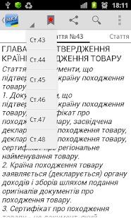 Митний кодекс України(圖4)-速報App