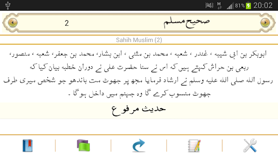 Sahih Muslim Screenshots 0
