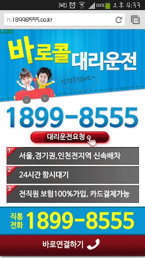 바로콜대리운전 서울대리운전 인천 경기도대리운전_