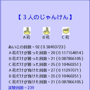 ３人のじゃんけん 7.0.0