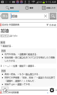 Weblio中国語辞典-無料の日中中日辞書(圖2)-速報App