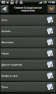 Free Скандинавская мифология APK for Android
