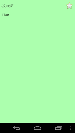 Kazakh Kannada Dictionary poster 7