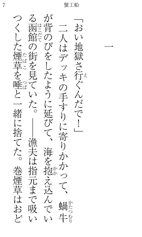 名作 青空文庫 小林多喜二Ⅰ Screen 3