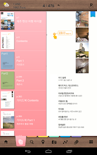 제주 펜션 여행 바이블 Screenshots 6