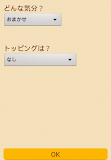 ココイチメニュー　オート選択