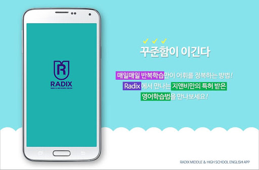 Radix English App 베타