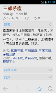 成語辭典(圖1)-速報App
