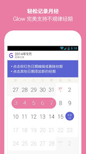 Glow怀孕和经期助手(圖2)-速報App