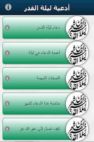 【免費社交App】أدعية ليلة القدر-APP點子