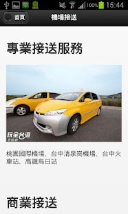 Lastest 全運計程車行 APK