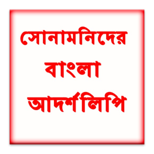 Bangla Adorsholipi