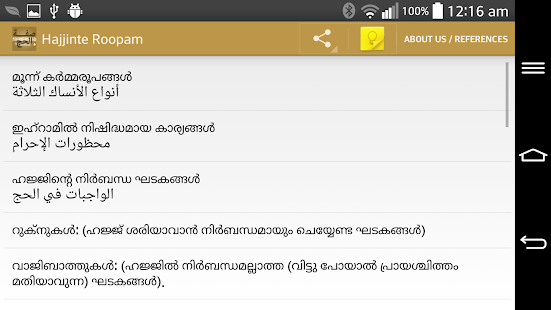 Hajjinte Roopam (Malayalam)(圖5)-速報App