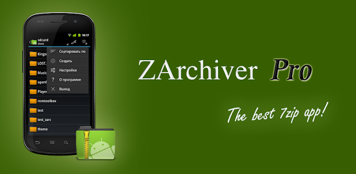 ZArchiver Donate