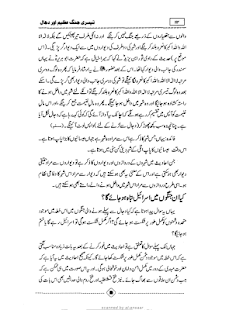 Dajjal and Imam Mehdi ki Jang Screenshots 4