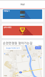 HoI - 순천만정원 체험카툰여행편 Screenshots 1